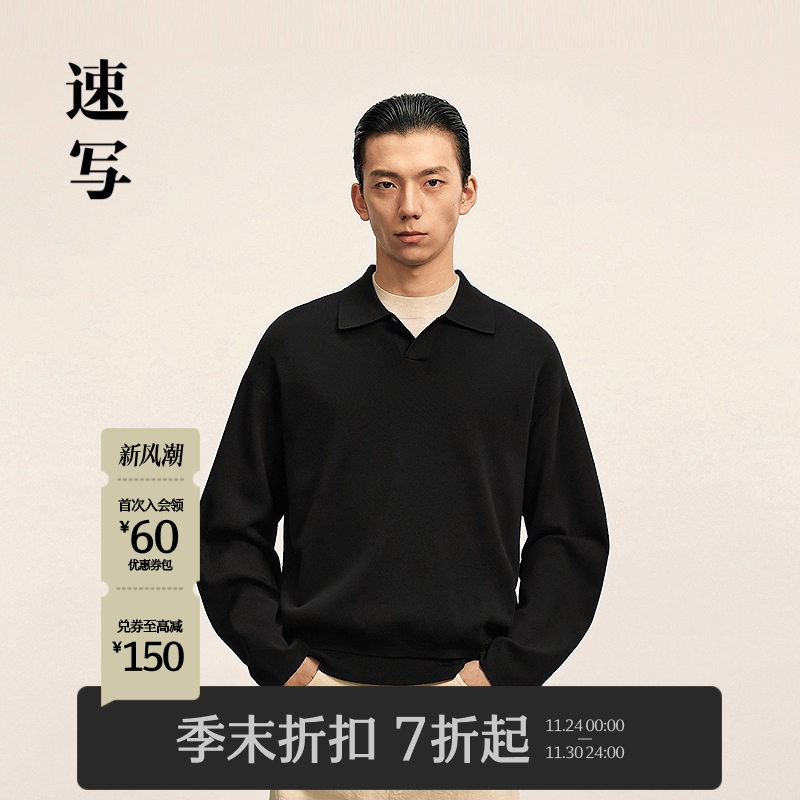 速写男装2025秋长袖polo领针织衫
