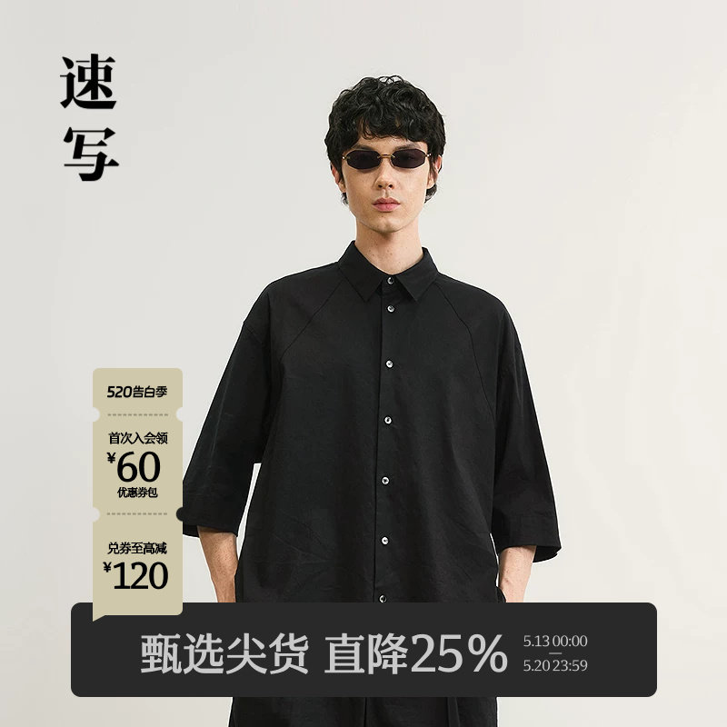 [莱赛尔/含亚麻]速写男装春夏新款男士七分袖短袖衬衫新中式