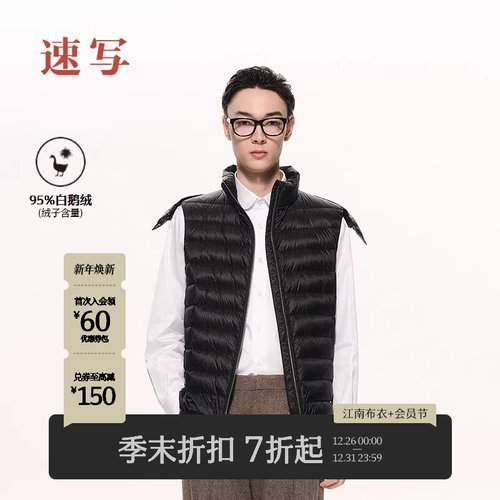 速写男装2025秋季新品鹅绒马甲