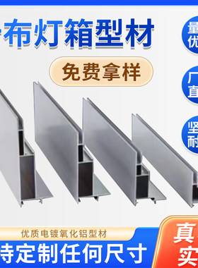 卡布软膜灯箱铝型材框架定制