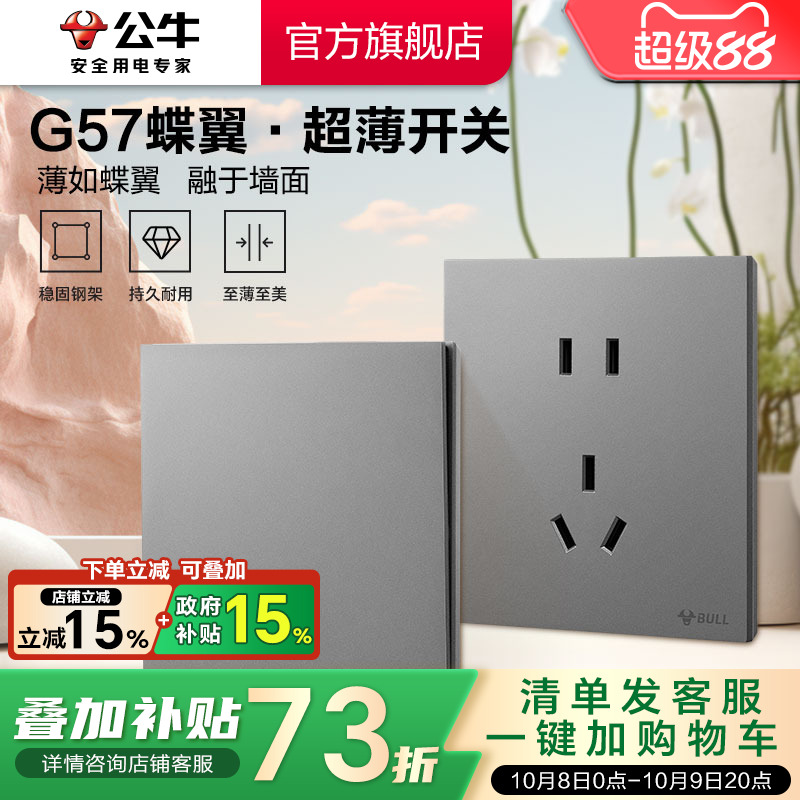 公牛G57超薄大师系列墙壁插座