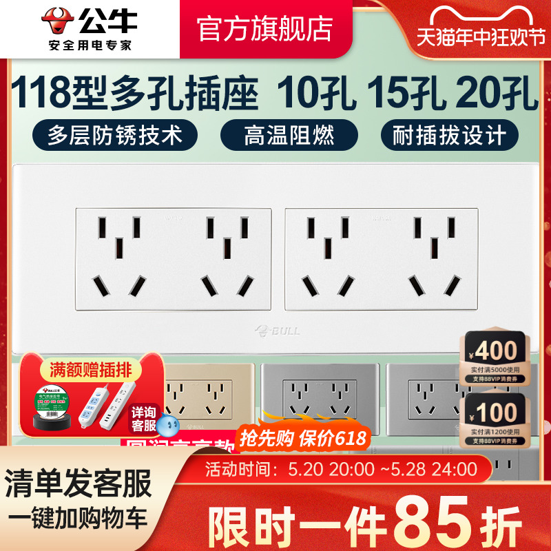 公牛官方旗舰店厨房客厅多电器