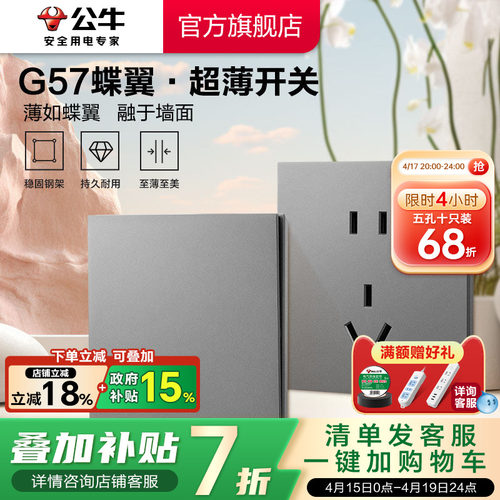 公牛G57超薄大师系列墙壁插座