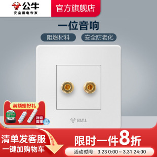公牛插座旗舰开关插座一位音箱线插座一位音箱音频插座面板G07白