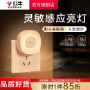 公牛人体感应小夜灯卧室睡眠灯床头儿童婴儿喂奶夜间护眼插电款