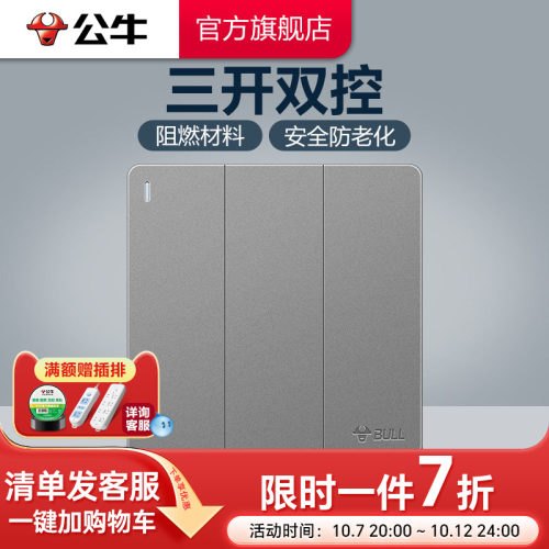 公牛三位多联g12开关插座面板