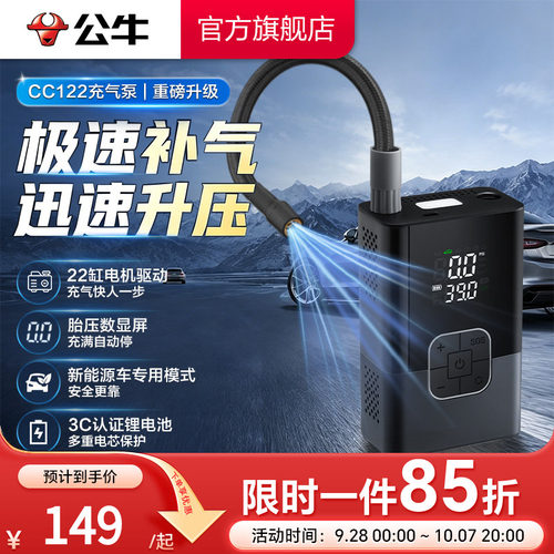 公牛车载无线充气泵新能源加气宝
