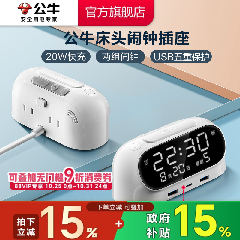 床头家用转换器公牛多功能