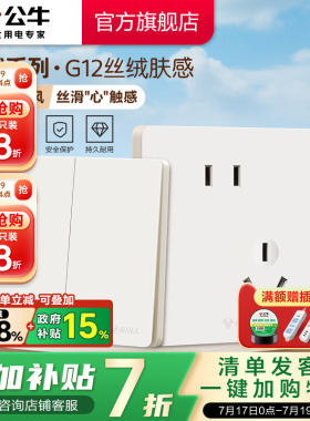 公牛官方旗舰店奶油风空调16A开关插座五孔面板肤感哑光g12米绒白