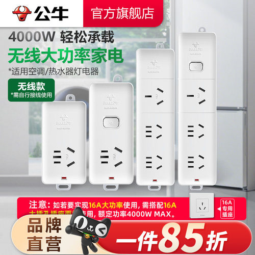 公牛插座接线板空调16a大功率