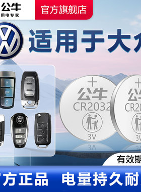 适用上海大众车钥匙电池朗逸途观L速腾6宝来高尔夫6捷达CC探岳gte探歌纽扣电池汽车遥控器电池CR2032