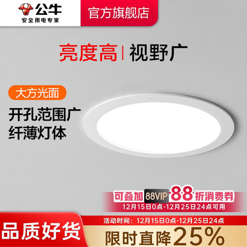 【政府补贴】公牛大功率筒灯