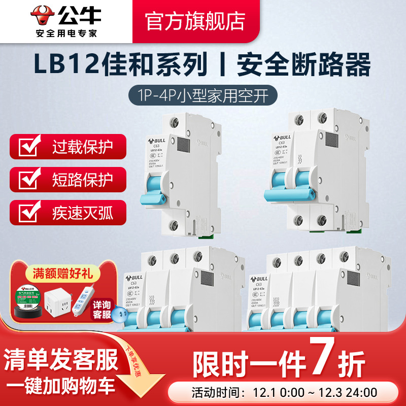 小型断路器公牛空气开关