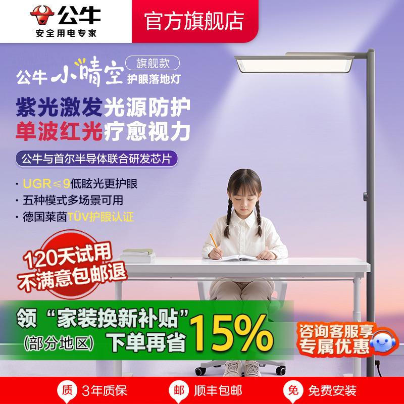 公牛落地式护眼灯学习专