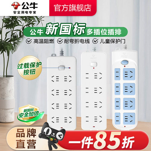 公牛排插家用多孔接线板