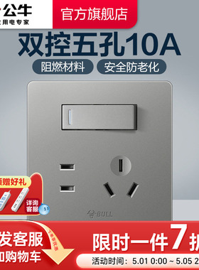 公牛插座旗舰一开五孔墙壁插座开关双控带开关面板单开5孔G12灰