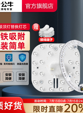 公牛杨幂同款led吸顶灯替换灯芯方形灯板节能灯贴客厅圆形灯盘