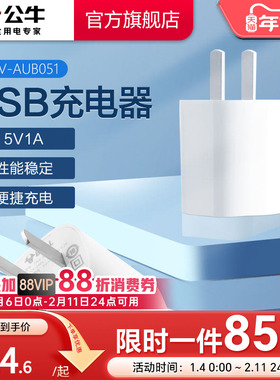 【3C认证】公牛5v1a2a充电器头usb插头多口适用苹果17iPhone16pro15max华为小米手机安卓台灯快充tpyec数据线