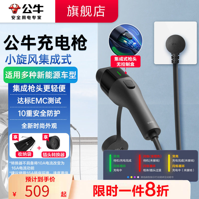 公牛新能源电车交流集成式充电枪小旋风3.5kw轻便随车充便携