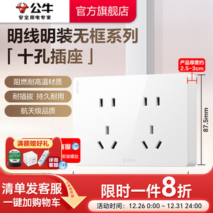 公牛15孔插座明装 盒G59 超薄墙壁多孔位插座大板明线超薄十孔明装