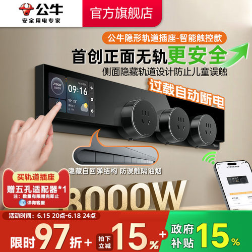 公牛智能触控轨道插座隐形超薄