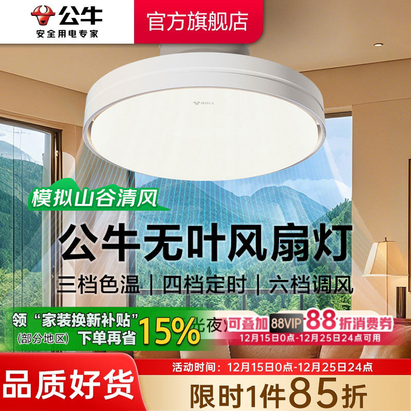 公牛无叶风扇灯舒适自然风