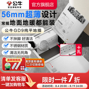 公牛地插插座超薄隐形嵌入式纯平地插地板家用地脚插自带底盒GD9