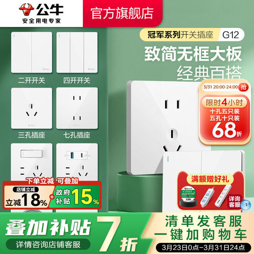 公牛开关插座大面板暗装家用白