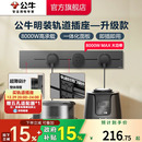 公牛可移动电力轨道插座厨房客厅无线不带线排插接线板