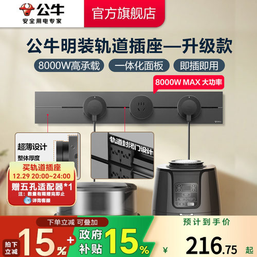 电力轨道插座公牛厨房客厅家用