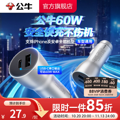 公牛车载充电器点烟器60W快充