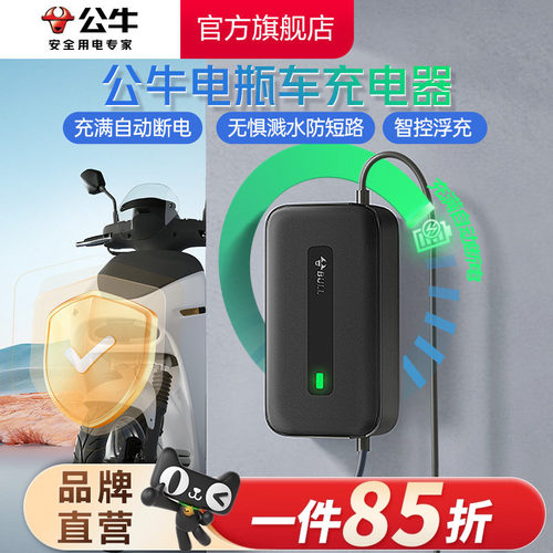 【严禁充48v】公牛电瓶车电动车电动三轮车充电器适用60v72v20AH