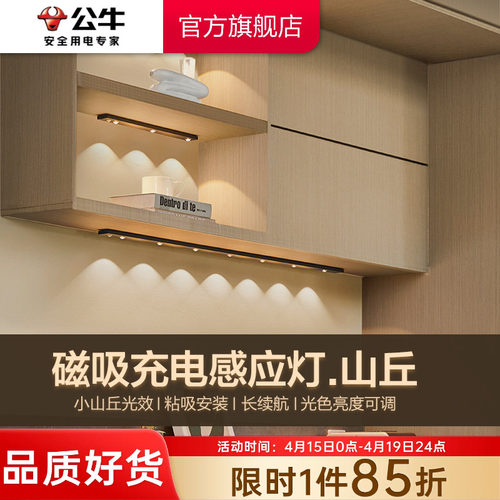 公牛led感应充电式橱柜灯