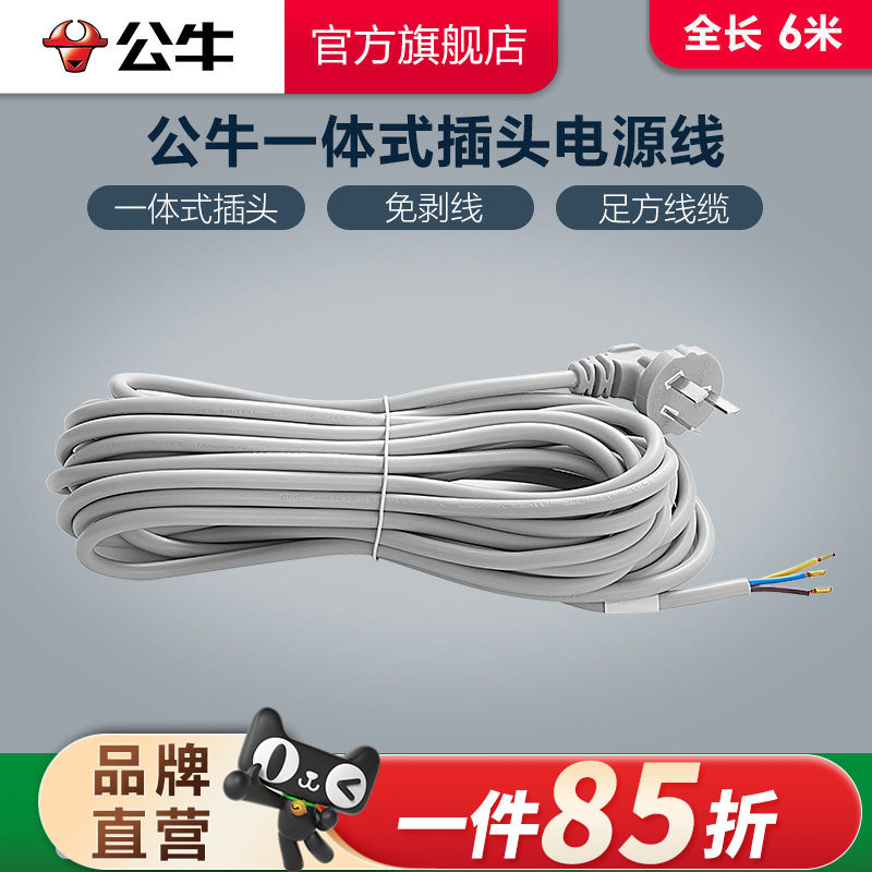 公牛插座多功能电源一体式护套线图片