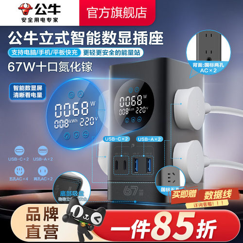 公牛办公家用接线板多功能快充