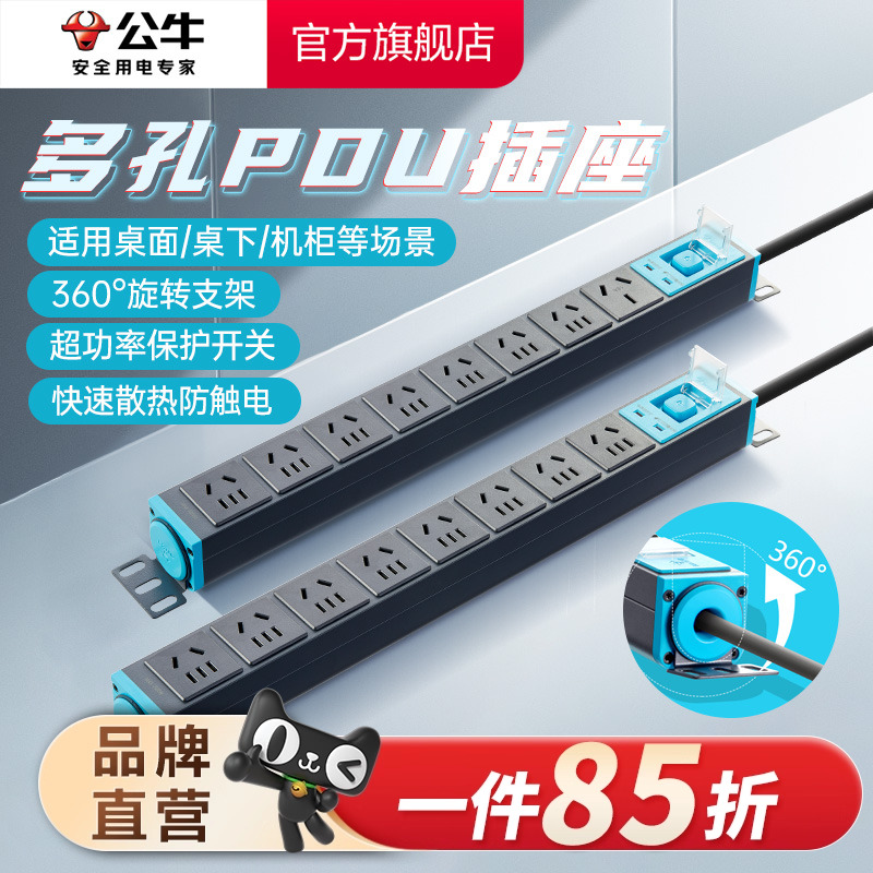 公牛pdu机柜电源插座带开关