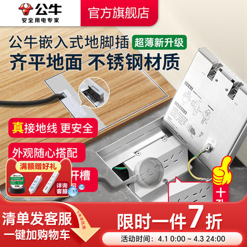 公牛装饰款隐藏纯平式地插