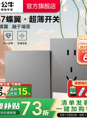 公牛蝶翼超薄G57开关插座五孔插座16a面板86型usb暗装家用远山灰