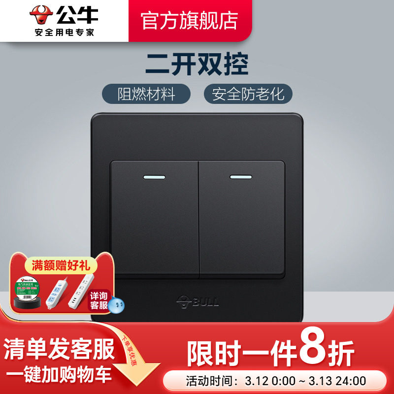 公牛插座旗舰开关插座二开开关两开双控双开双控2开二位墙壁G07黑