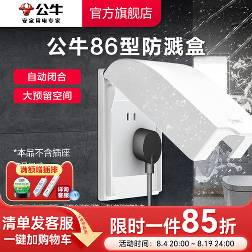 公牛开关暗装防溅水浴室f03b