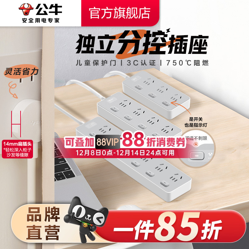 公牛插座分控接线板多开关插排