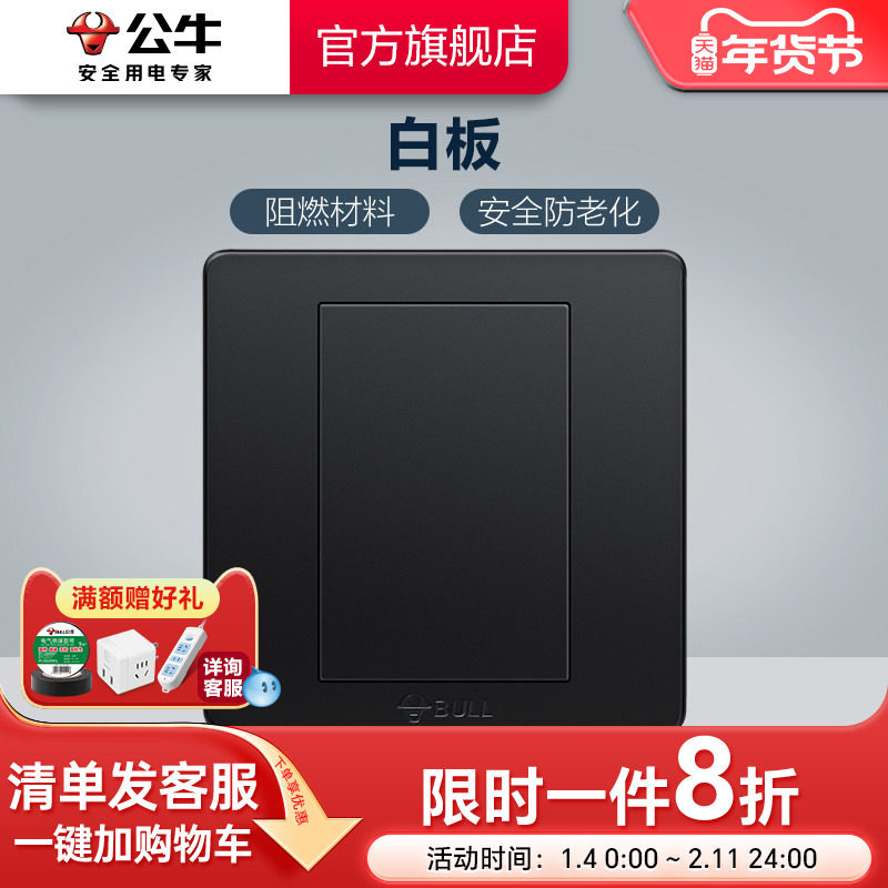 公牛插座旗舰开关插座暗装86型白板空白面板盖板白盖板G07黑,电子/电工,开关插座套装,淘宝优惠券,粉丝福利购,淘宝优惠卷