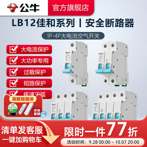 公牛空气开关大功率空开