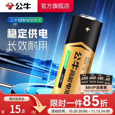 公牛23a12v遥控器电池27A12V电动车库道卷闸帘门红外防盗引闪器门铃遥控器23安12伏小号电子电池电动风扇开关