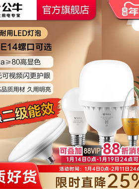 公牛灯泡e27螺口led家用节能灯电灯泡e14螺旋口白炽灯替换球泡灯