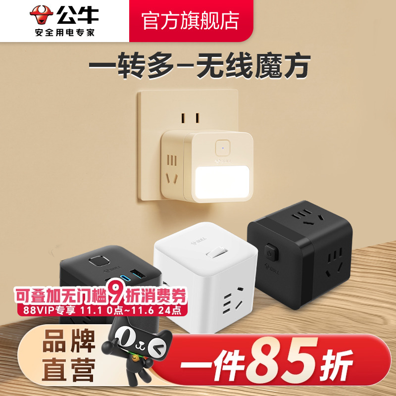 公牛魔方插座充电插排排插插线板接线板多功能家用转换器快充便携