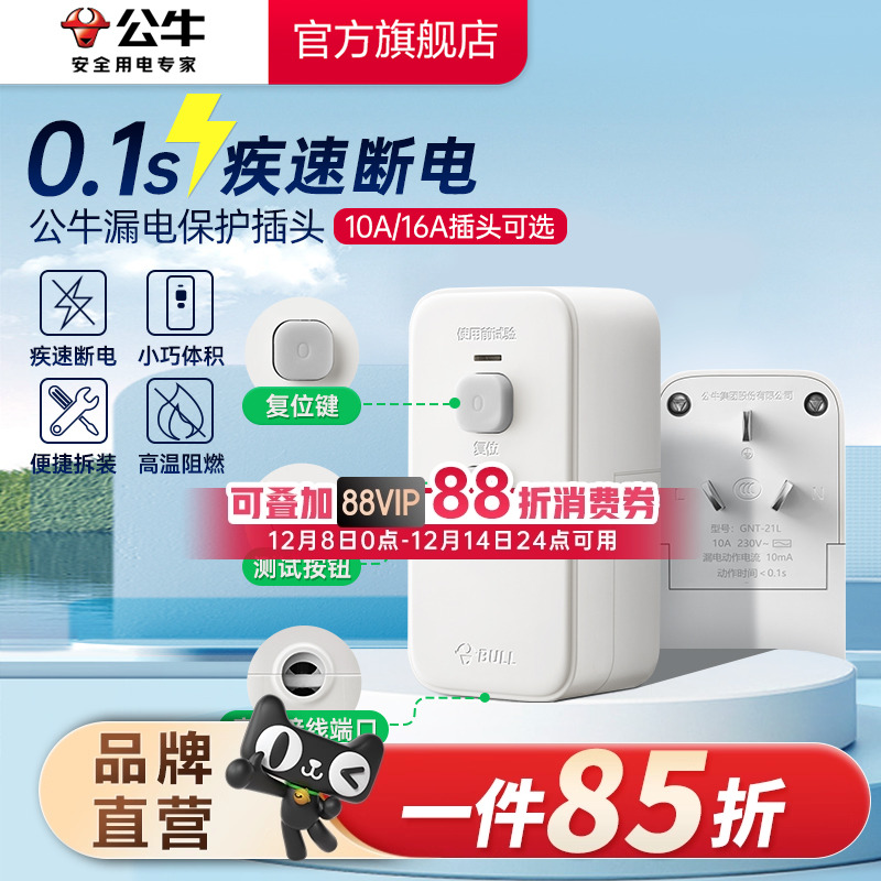 公牛插座漏电保护器空调大功率
