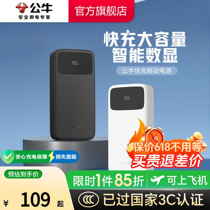 【3C认证充电宝】公牛充电宝22.5W超级快充2W/1W毫安大容量小巧便携式移动电源官方旗舰正品2025新款可上飞机