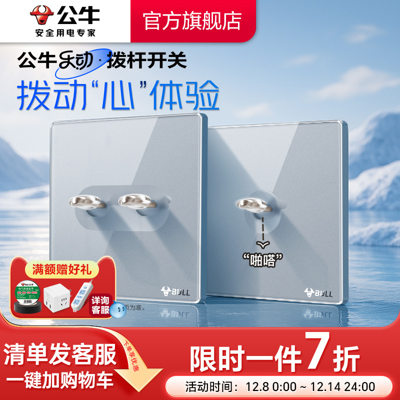 公牛官方复古拨杆开关插座