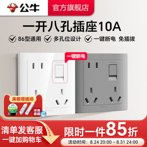 公牛一开八孔带开关一键断电86型暗装墙壁电源插座多功能厨房插座